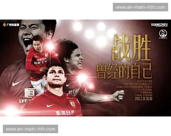 巅峰对决，绿城翱翔——恒大与绿城足球史诗的璀璨篇章